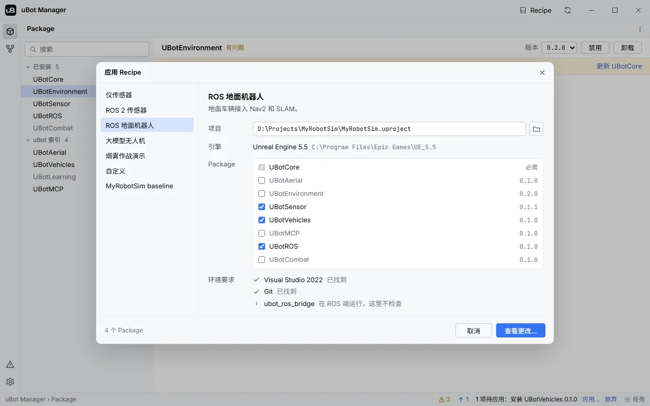 uBot Manager 的应用 Recipe 对话框：左侧是组合列表，右侧是项目、引擎、Package 列表和环境要求